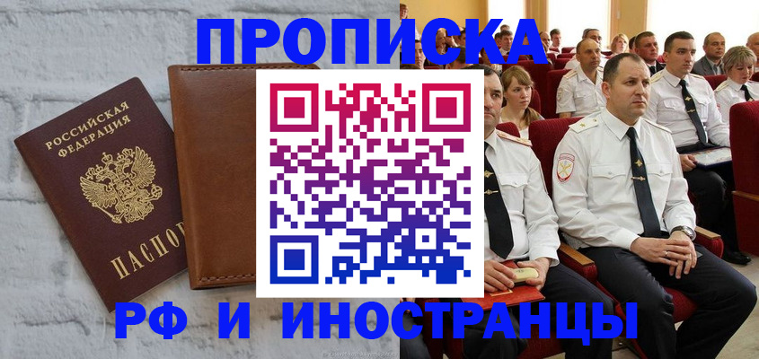 временная прописка в Углегорске